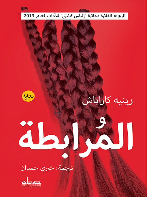 Cover image for المرابطة